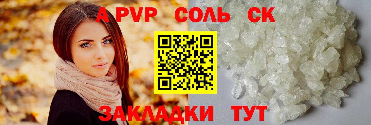 A PVP Соль  APVP СК  Вход с VPN  A PVP  Ярославль  A-PVP мука 