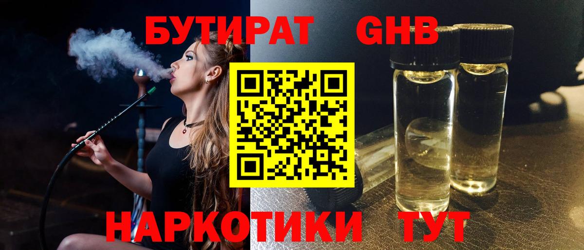 Бутират BDO Ярославль