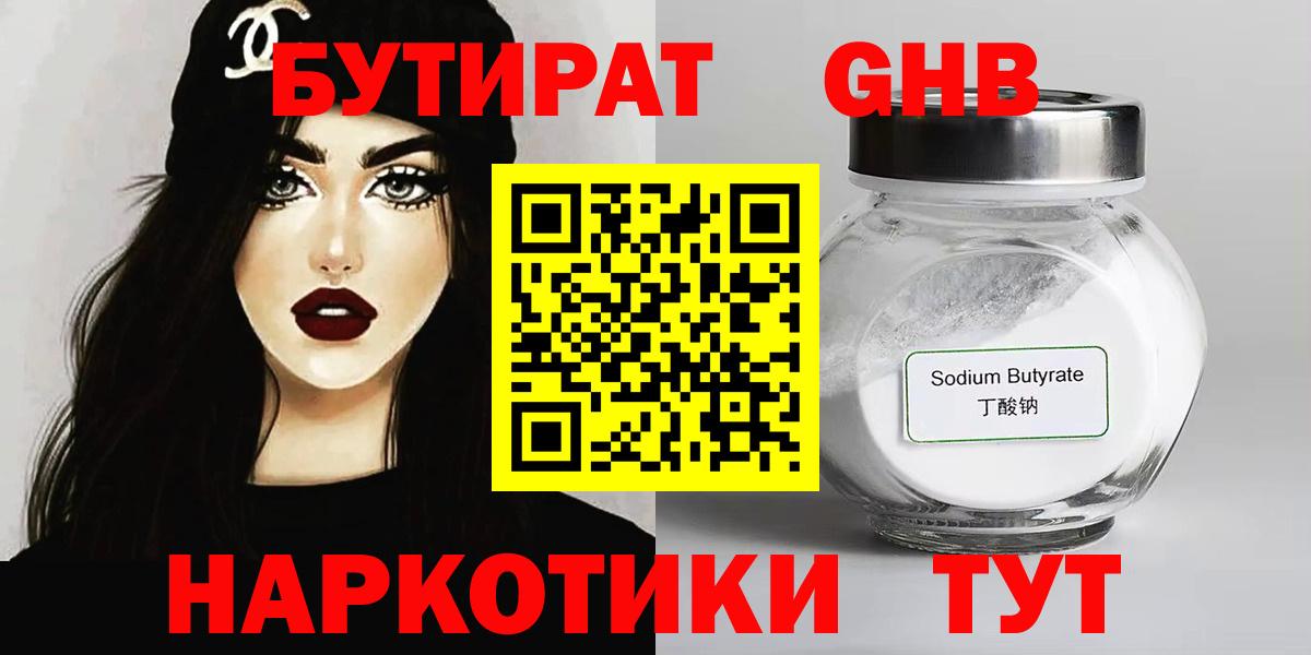 Бутират  Вход с VPN  Ярославль  БУТИРАТ BDO 