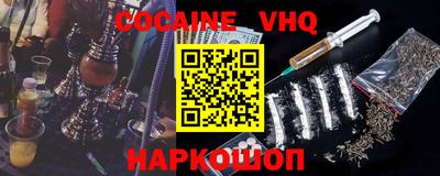 кокаин VHQ Пушкино