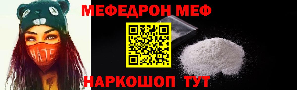 МЕФ  Вход с VPN  МЕФ mephedrone  Ярославль  Мефедрон мяу мяу 
